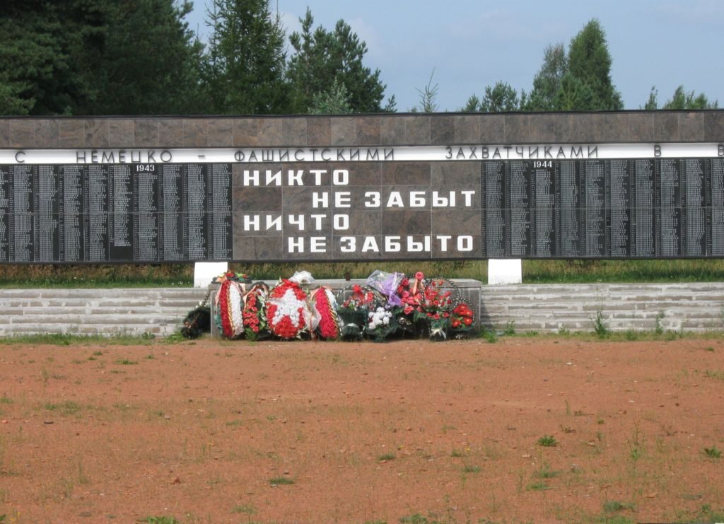 Мемориальный парк Роща Пятисот