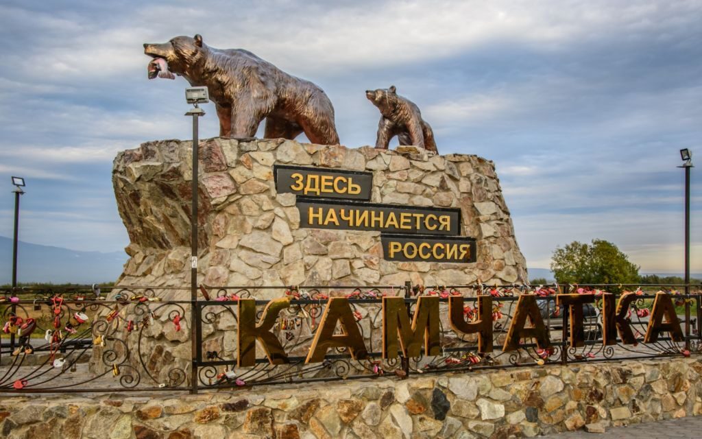 Монумент «Здесь начинается Россия»
