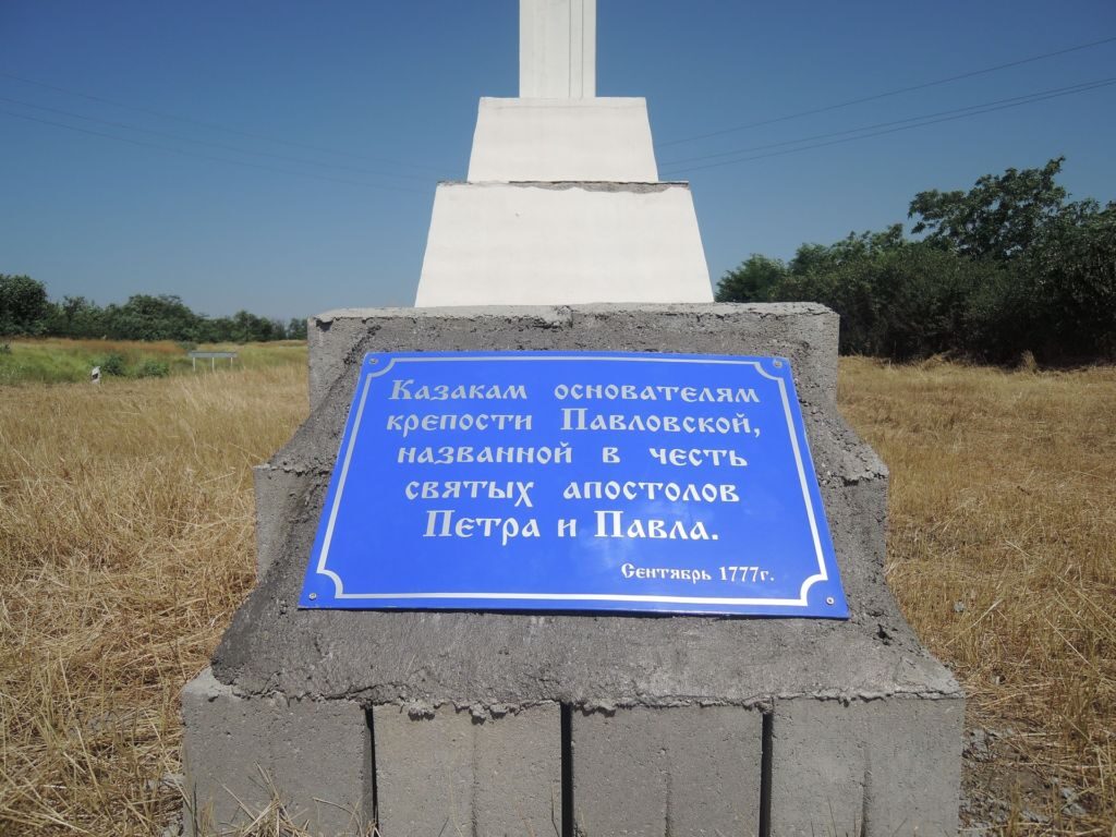 Павловская крепость