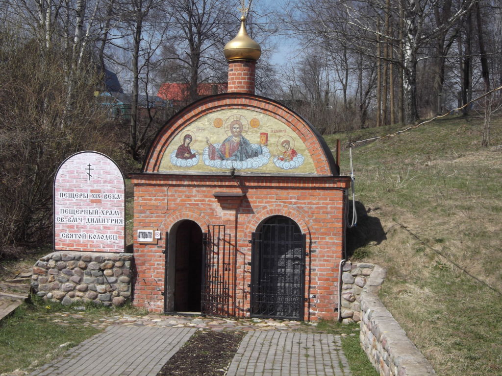 Подземный пещерный храм Дмитрия Солунского