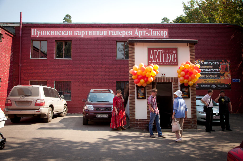 Пушкинская картинная галерея «Арт-Ликор»
