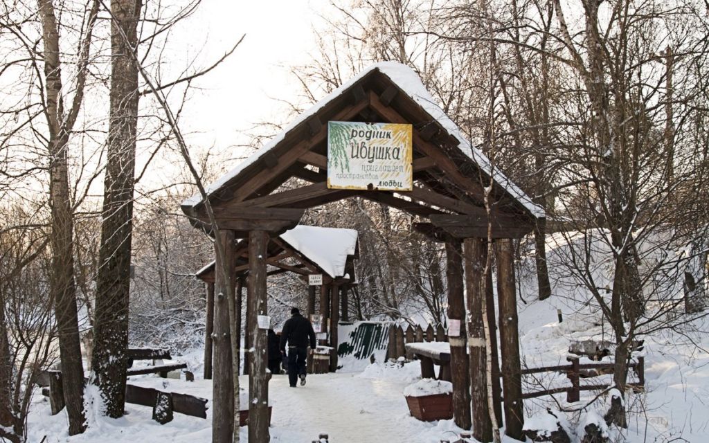 Родник Ивушка