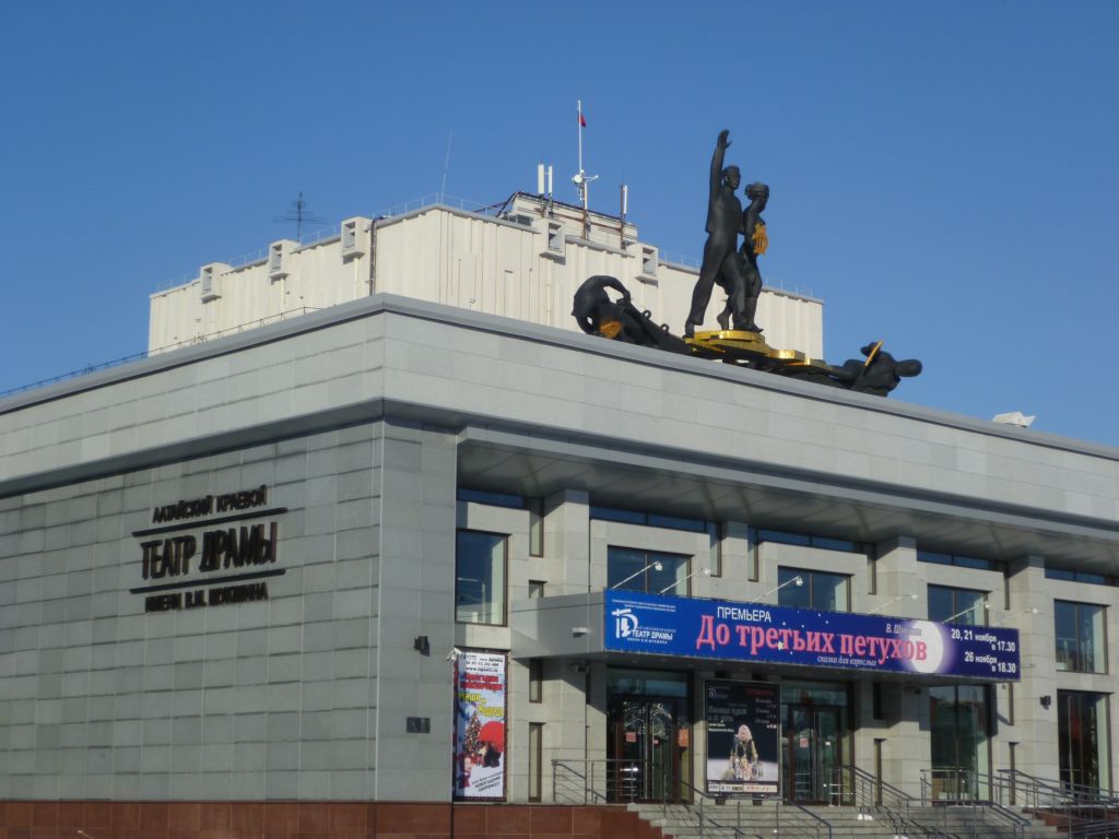 Алтайский краевой театр драмы