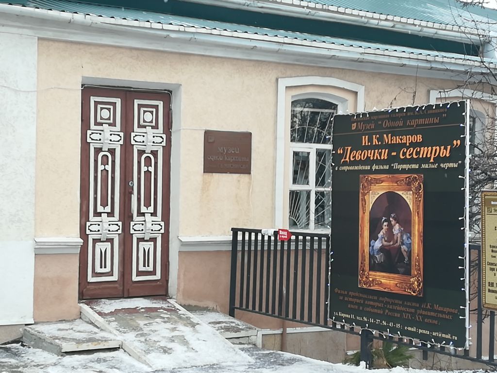 Музей одной квартиры имени Г.В. Мясникова