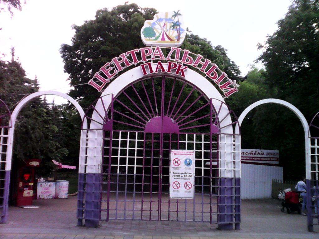 Центральный парк