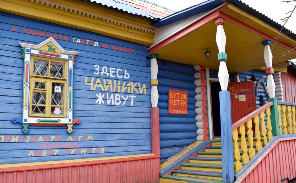 Музей «Дом чайника»