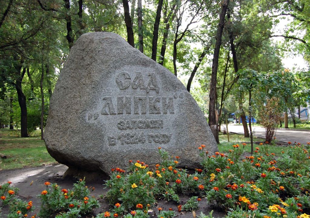 Парк «Липки»