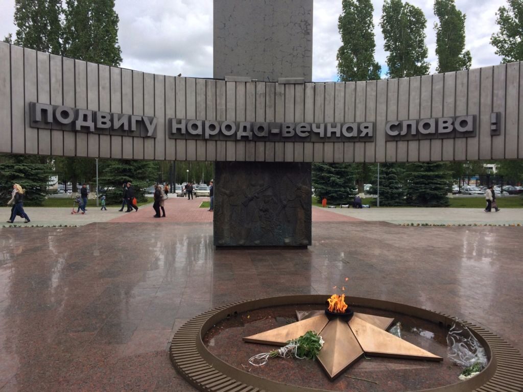 Вечный огонь
