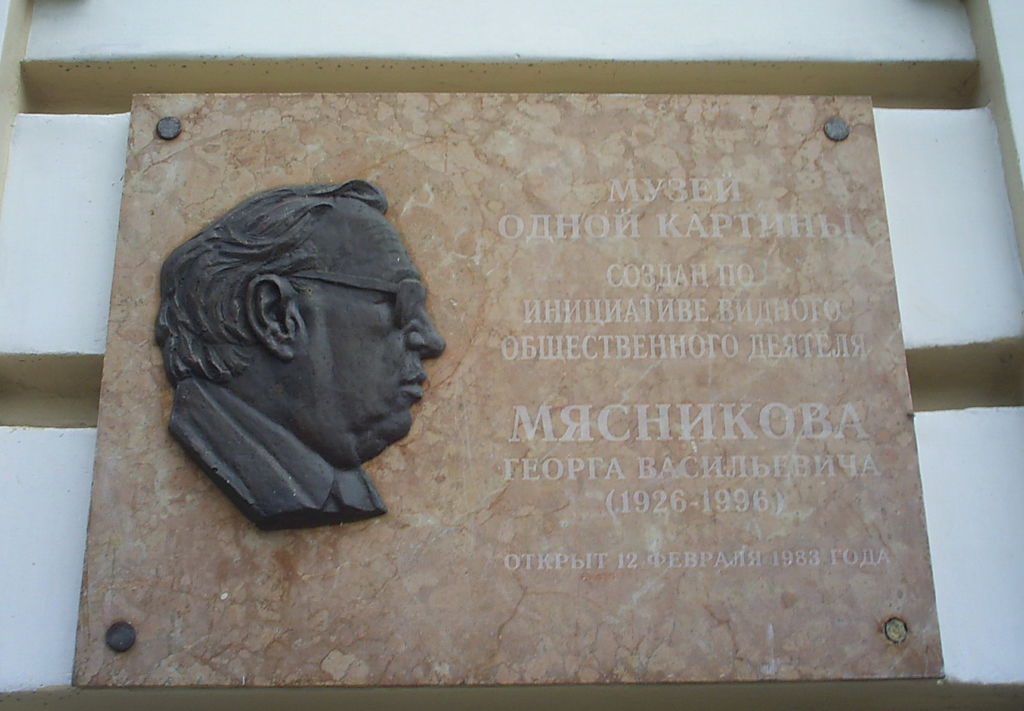 Памятная табличка