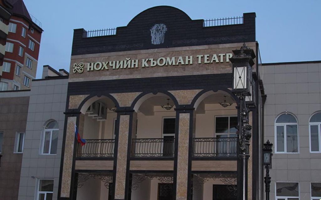 Здание Чеченского драматического театра
