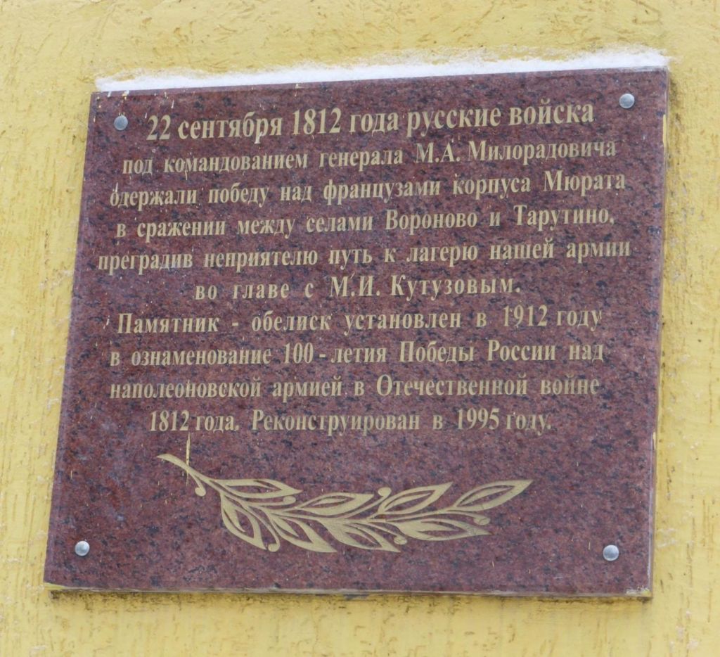 Памятник-обелиск гренадерам Милорадовича