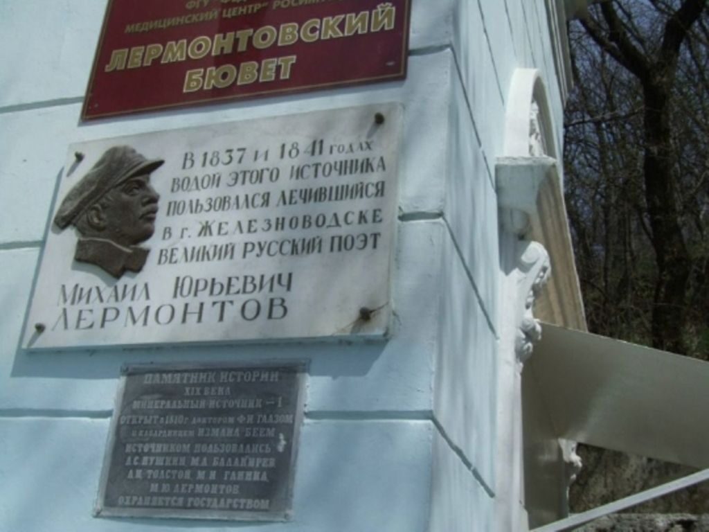 Автором проекта самого бювета стал инженер А. Кузнецов