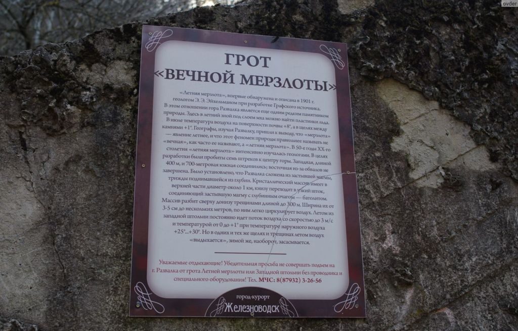 В глубине грота до нашего времени могла сохраниться доисторическая мерзлота