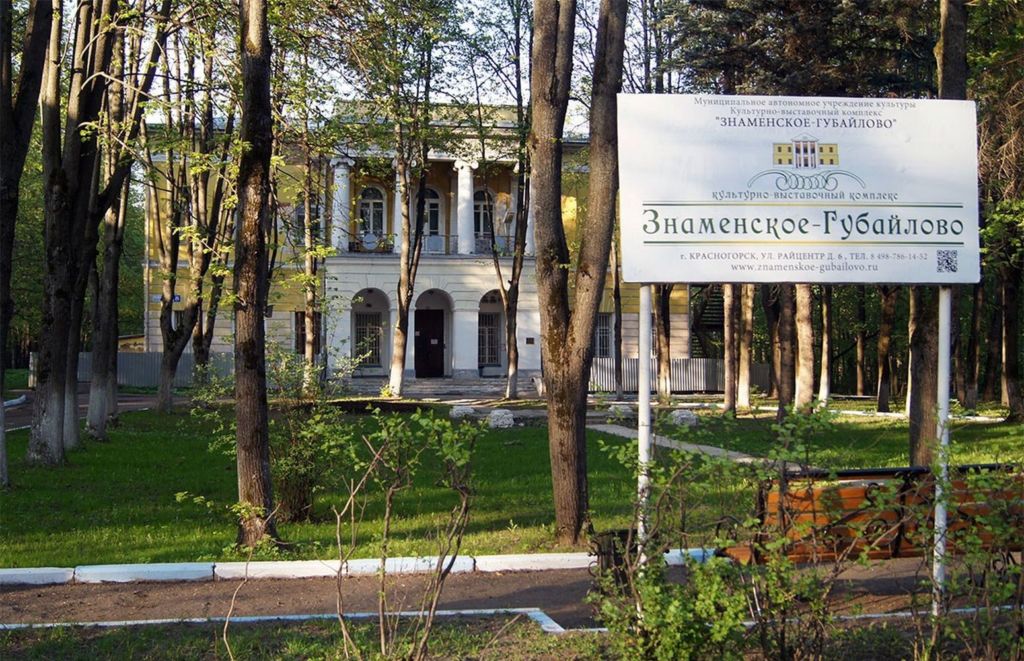 Усадьба Знаменское-Губайлово