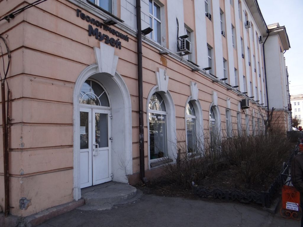 Геологический музей