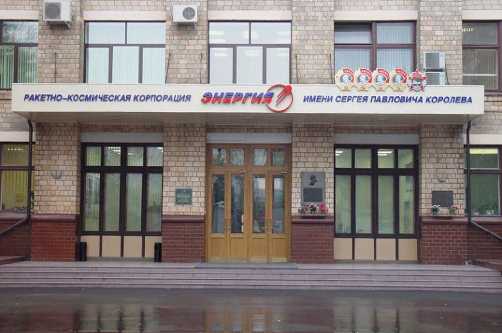 Музей ракетно-космической корпорации Энергия им. С. П. Королёва