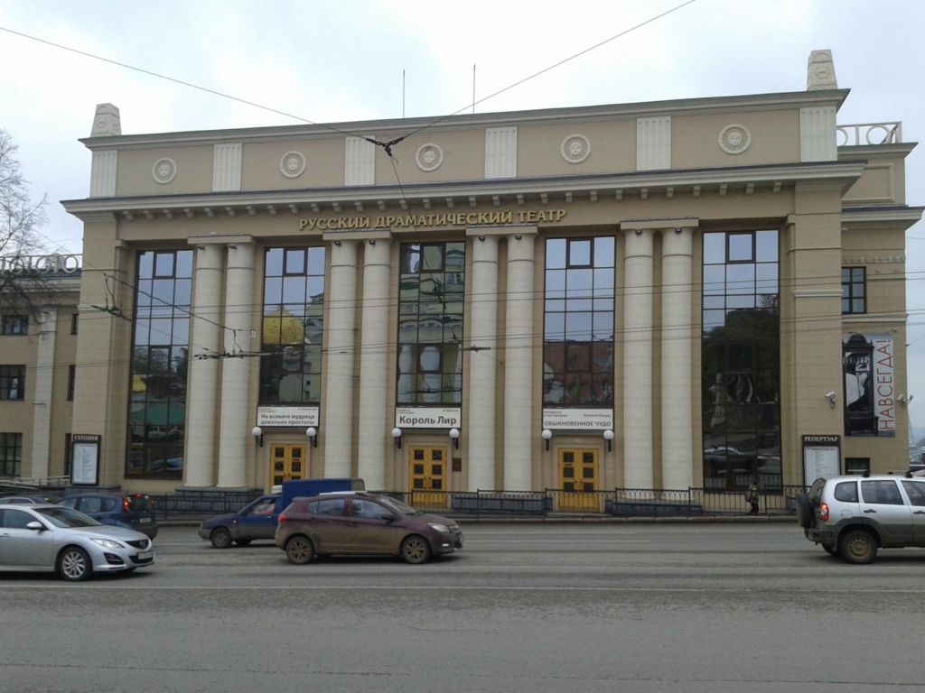 Русский драматический театр Удмуртии