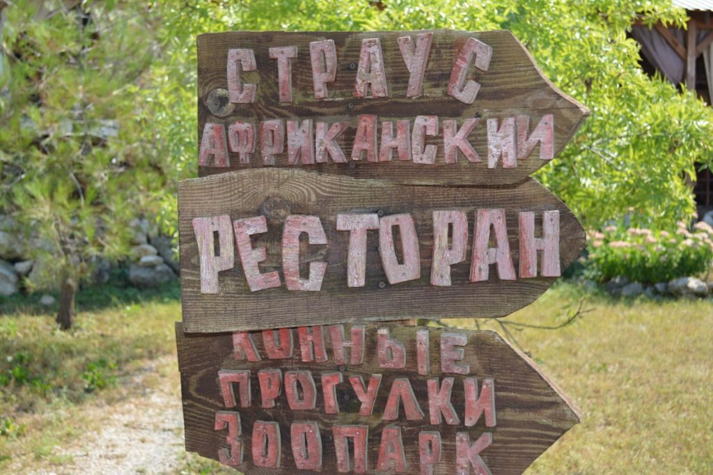 Страусиная ферма «Экзотик»