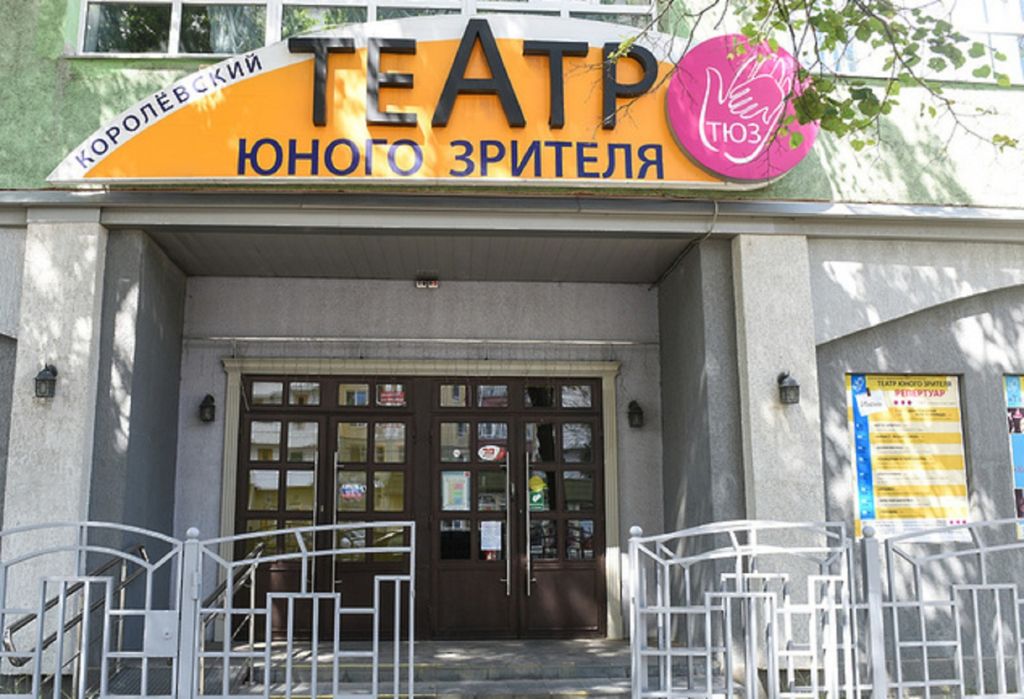 Театр Юного Зрителя